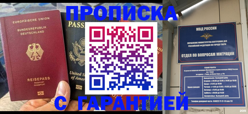 временная регистрация законно в Кирсе
