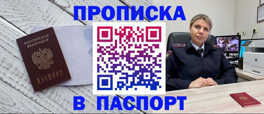 временная прописка в Кирсе