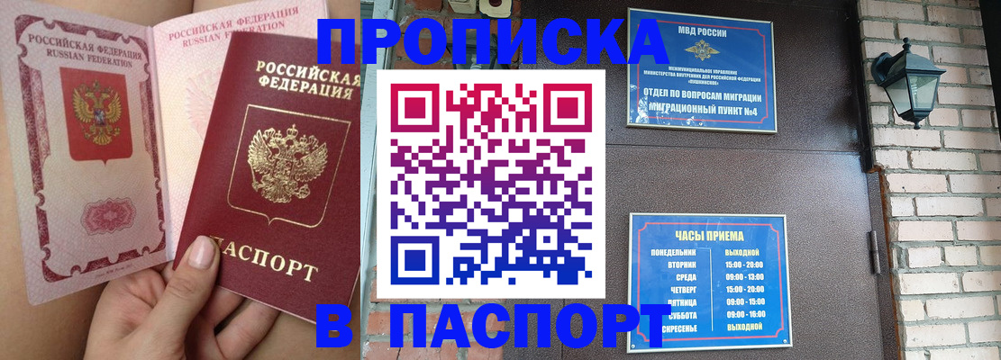 временная прописка в Кирсе